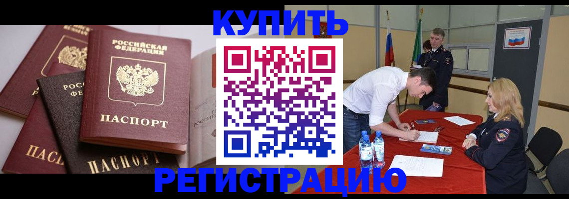 регистрация в Буйнакске