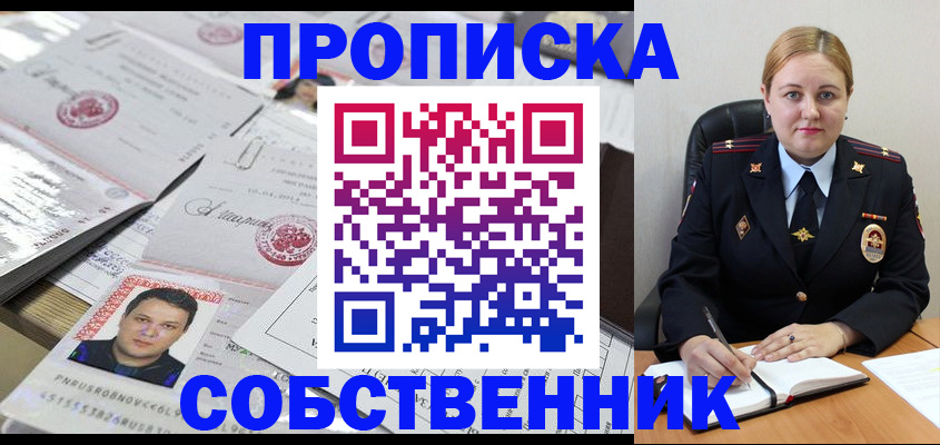 временная регистрация купить в Буйнакске